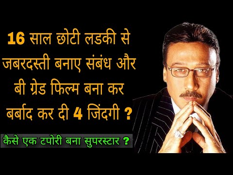 क्या है बॉलीवुड के जग्गू दादा जैकी श्रॉफ का काला सच | The Untold Life Story Of Jackie shroff