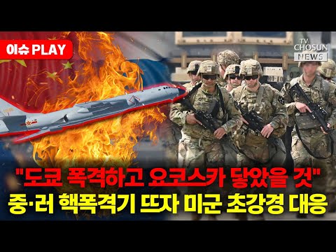 [🔴이슈PLAY] 중국, 미 해군기지로 폭격기 띄우자 미군 전투기 출격해 응징