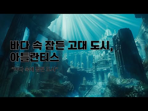 The Truth About Atlantis, the Ancient City Sleeping Under the Sea #Atlantis #MysteryDocumentary