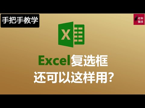 Excel复选框Checkbox还可以这样用？和数据条Data Bar，COUNTIF，COUNTA，FILTER函数组合居然能完成这样的功能！