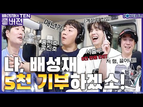 20230807 배성재의 텐 넉까지 마.피아 with. #넉살 ,#서출구 ,#홍진호 #콩진호 (대유잼 미쳤다 ㅋㅋ 대유잼 미쳤다 ㅋㅋ)