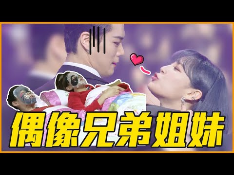 定延希望姊姊孔升妍搬走？9組KPOP兄弟姐妹間的有趣互動！