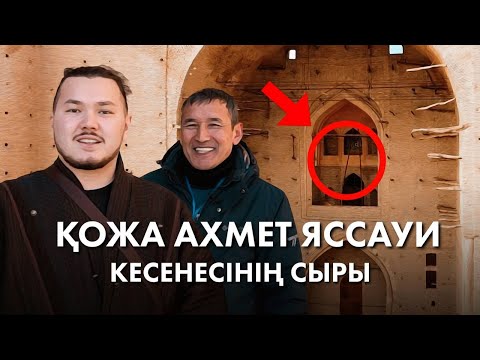 DEREKKÖZ #5 / Яссауи кесенесінің екінші қабаты, шатыры / Туристтерге жабық бөлмелерге экскурсия
