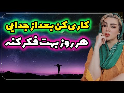 مرد و زنی که بعد از جدایی ریشه عشقشون خشک نمیشه و عاشق تر از قبل بهم برمیگردن