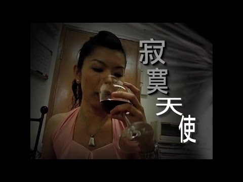 【生命故事】杜安琪《寂寞天使》星火飛騰 137