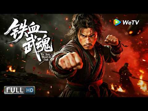 Full Movie |  Wu Song: Blood and Oath | Iron Fists Could Not Shatter an Unjust World | Action