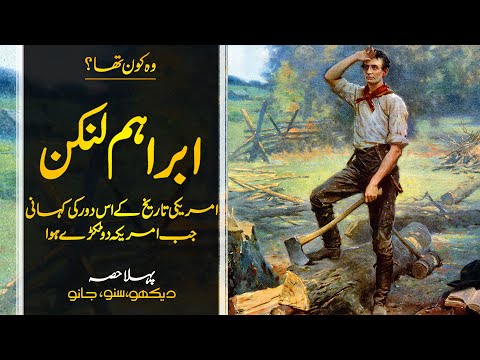 Who was Abraham Lincoln? | President of the United States of America Part I | Faisal Warraich