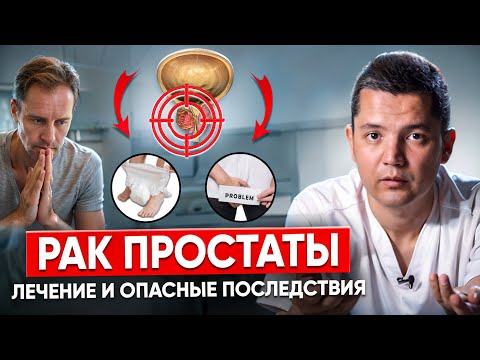 Как вылечить рак простаты без последствий. Профилактика рака простаты.