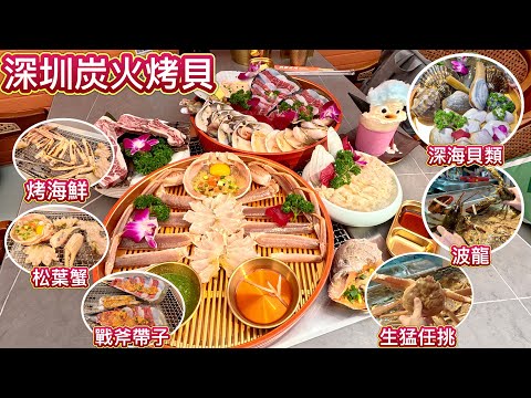 深圳熱門烤海鮮🔥松葉蟹、波龍任挑🥹馬貝🐚北寄貝🐚天鵝蛋🐚貴妃蚌🐚象拔蚌🐚深海鮮貝專人幫燒，烤肉，烤貝，味道絕佳！北朝鮮、俄羅斯進口！