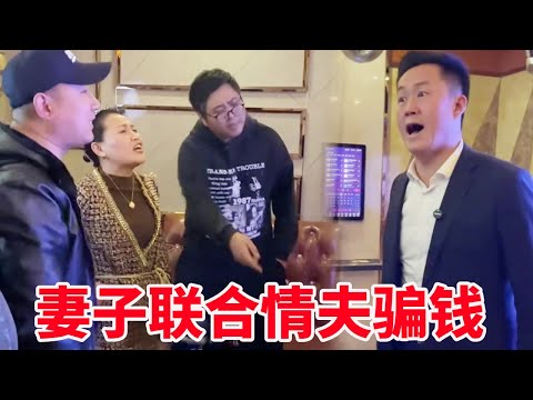 妻子出轨丈夫朋友，俩人合伙骗走50万！下一秒盛老师为大哥伸张正义！【法务-盛老师】