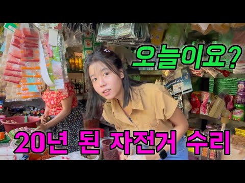 20년된 자전거를 계속 탈수밖에 없었던 특별한 사연 (미얀마 소녀)아니..이런 자전거를 타고다녔다고요?