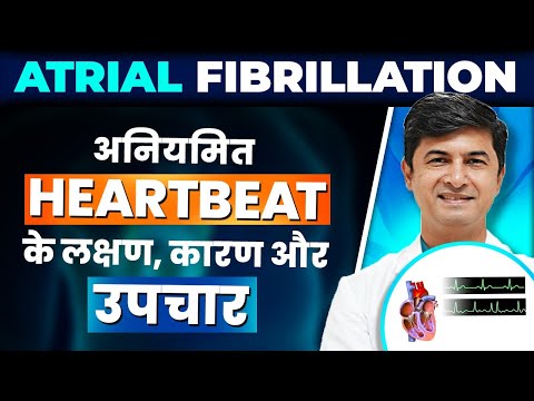 Atrial Fibrillation: का सही इलाज क्या है? l Irregular Heartbeat Treatment l Dr Mahesh Wadhwani