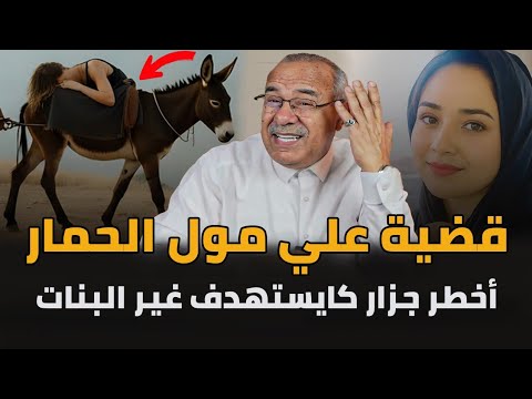 راجل من دوار كان ديما فوق الحمار ولاكن... عبد القادر الخراز يحكي