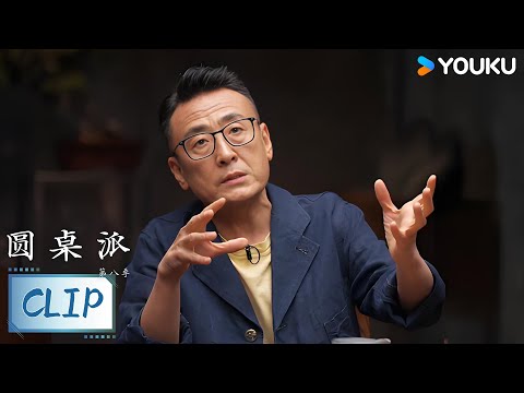 中国的科学和希腊有何不同? | 圆桌派 第八季 | 优酷纪实人文 YOUKU DOCUMENTARY