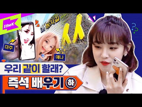 (여자)아이들 우기 in 인사동! 🖐마지막 인사는 접어두길 바래😭 | (G)I-DLE YUQI | 런웨이 (LEARN WAY) EP.29