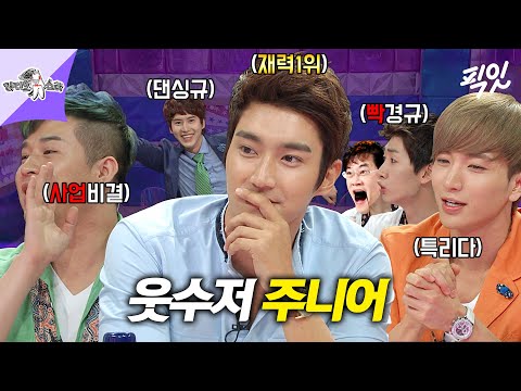 [라디오스타] 슈퍼주니어=예능 장인 ㅇㅈ? 클라스 제대로 증명한 웃수저주니어의 활약상 MBC120905방송