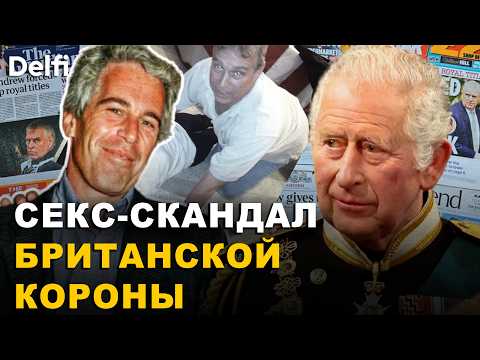 Был компромат спецслужб? Почему принц Эндрю передал конфиденциальные данные Эпштейну?