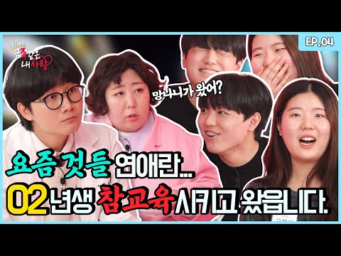Problem about male and female friends that's also worrying these days | [My Golden Love] Ep.04