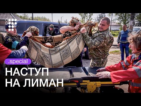 «Patience, honey, now everything will be fine» - report from Lyman, which Russians are advancing to