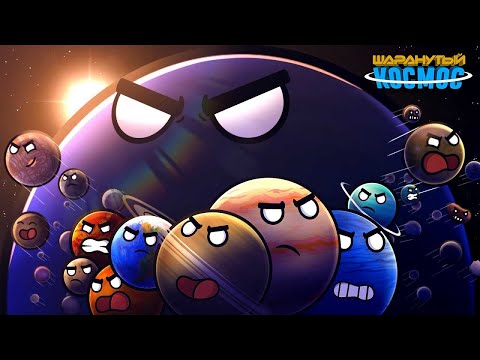 Полная Арка Планеты Х