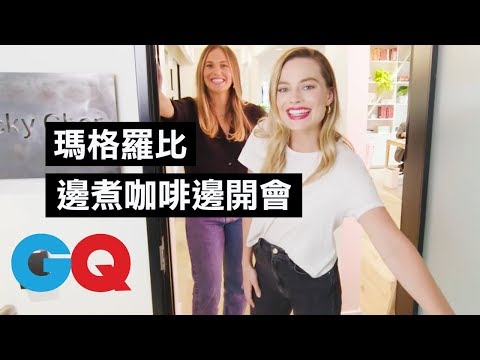 好想一起上班！瑪格·羅比(Margot Robbie) 辦公室超溫馨  ｜明星私宅大公開｜GQ Taiwan