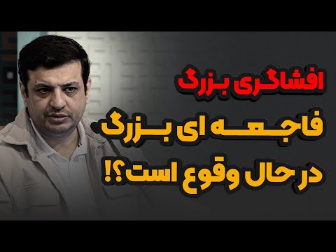 افشاگری مهم استاد رائفی پور