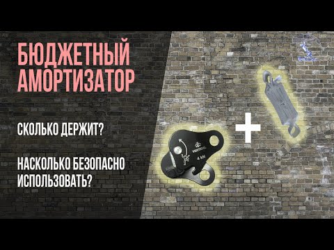 How to survive a factor 2 crash. Budget shock absorber + droplet. Crash test review.