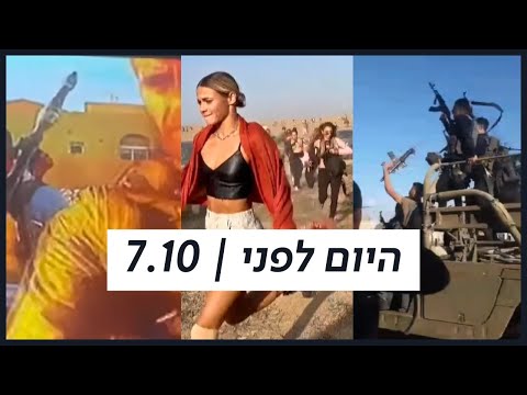 "הופתענו, אנחנו במלחמה": דקה אחרי דקה של יום השידורים ב-7 באוקטובר | היום לפני