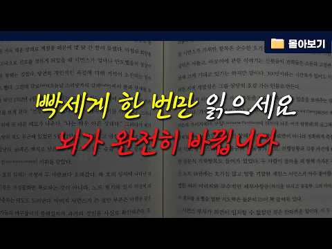책 한 권 안 읽던 일반인이 1,400페이지 벽돌책을 완독하면 생기는 일 [몰아보기]