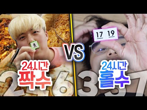 24시간동안 홀수 VS 짝수!! 이름이 여덟(8) 글자인 라면이 있을까?!