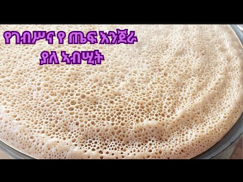 ለኣሰራር ቀላል ያለ ኣብሲት የገብሥ እና የ ጤፍ እንጀራ// teff with barely flour