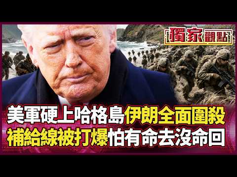 Marines' Death Trap? 5,000 Troops Raid Kharg Without Heavy Weapons! No Way Out!