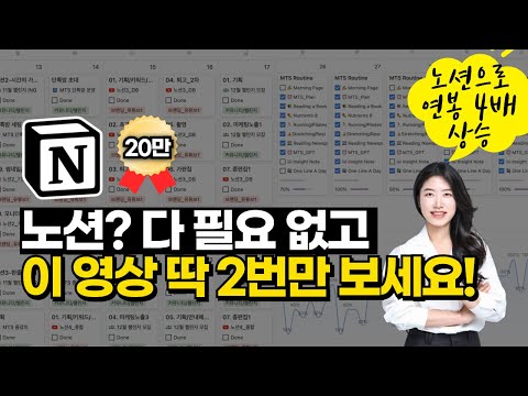 [노션 왕초보 가능] 노션으로 월급 4배 오른 사람이,  노션 초보자를 위해 쉽게 알려드림 | Ep.01