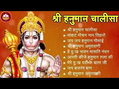 श्री हनुमान चालीसा 🌺🙏 shree hanuman chalisa original video 🙏🌺 gulshan kumar hariharan full hd