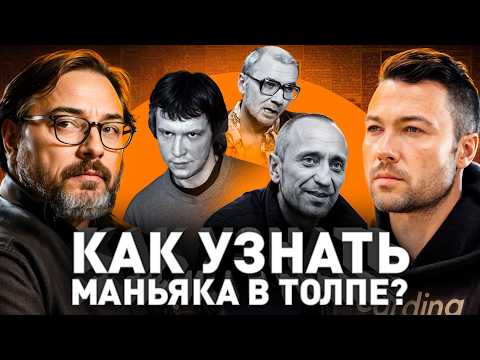 ⚠️ Психологический Портрет Убийцы: как вычислить маньяка в толпе?
