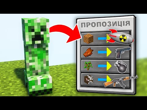 МАЙНКРАФТ, АЛЕ Я ТОРГУЮ З МОБАМИ В МАЙНКРАФТ! КУПИВ КАЙЛО КРІПЕРА В МАЙНКРАФТІ!