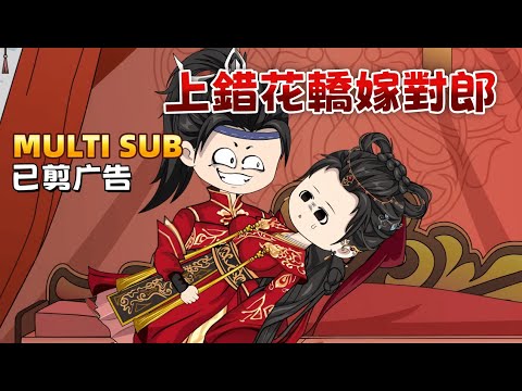 Wrong Brides, Right Marriages: The Rise of the 'Foolish' Heir.