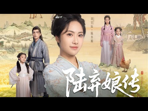 一口气看完全集丨守寡八年买将军生子，亡夫竟荣归！她看两男剑拔弩张，提议三人同过好日子《陆弃娘传》