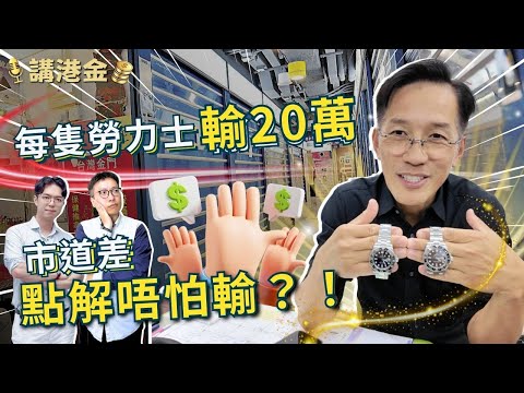 Buying the Dip in a Crash: Pawnshops & Watch Stores Near Collapse! | Luxury Watch Investing EP.2 |