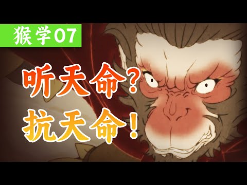 猴学07|最强阳谋，以身入局，大圣之死，动荡三界《黑神话悟空》剧情深度解读 blackmyth