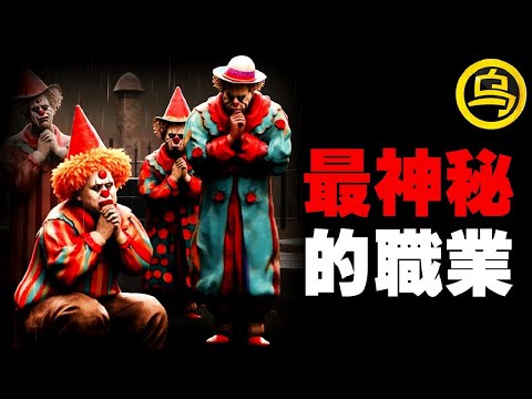 史上最神秘的职业，游走于阴阳两界之间，渡人无数，却不得善终！1小时中间无广告合集 [She's Xiaowu 小乌]
