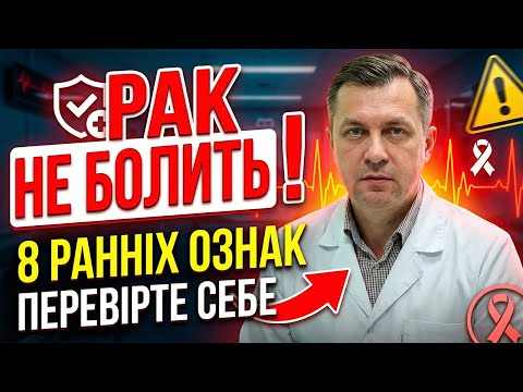 🔥 ПЕНСІОНЕРИ, УВАГА! Ці 8 ознак — ПЕРШИЙ СИГНАЛ раку! Перевірте себе негайно!