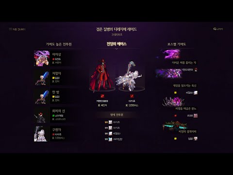 [던파] 테섭 2클 : 디레지에 레이드 31분 09초