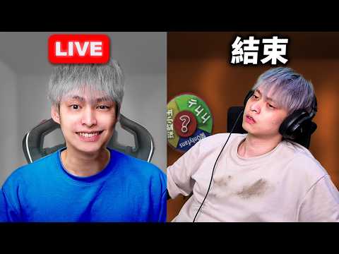 I Survived A 1176 Hour Livestream.