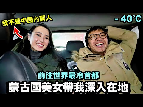 Inside the coldest capital in the world! Eating horse meat in winter here is a must!