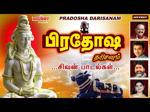 பிரதோஷம் சிறப்பு சிவன் பாடல்கள் | பிரதோஷ தரிசனம் | Pradosha Darisanam| S P B| Sivan Songs| Pradosham