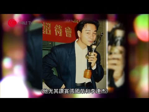 張國榮與林青霞於《白髮魔女傳》拍纏綿戲背後 導演于仁泰憶述李連杰 1000 萬美金片酬拍《霍元甲》 拍武打戲前每朝食一大包止痛藥【星級會客室 #于仁泰 訪問 中文字幕】