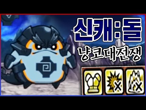 50만원짜리 『돌』을 얻었다ㅋㅋㅋ존나 단단하긴 하네;;ㅋㅋㅋㅋ【냥코대전쟁】