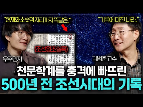 Why Joseon Dynasty astronomical observations were 100 years ahead of Europe (within a 1-second ma...