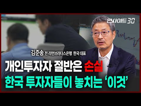 “나만 돈 못 벌어?” 투자하는 개인들은 늘어났지만 수익률은 저조한 이유 | 인사이트30